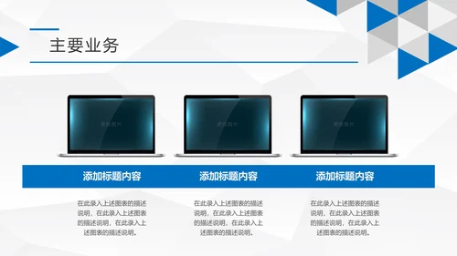 蓝色简约大气企业宣传公司介绍PPT模板