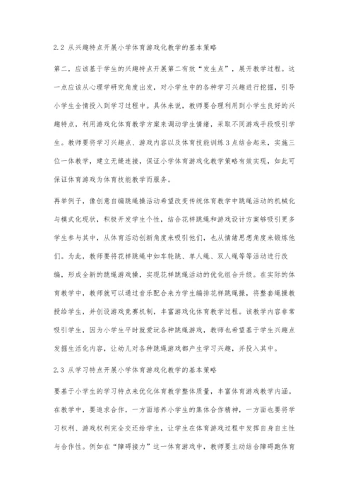 体育游戏在小学体育教学中的应用探析.docx