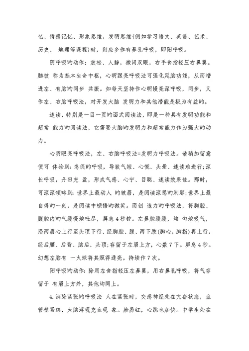 2022年怎样提升速读了解呼吸法怎样提升阅读速读
