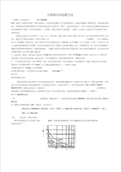 含铬废水的处理方法