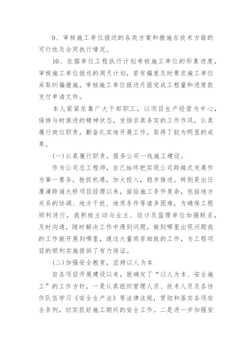 简单工程项目经理述职报告.docx