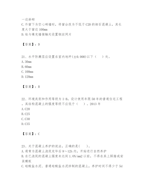 2024年一级建造师之一建建筑工程实务题库含答案（典型题）.docx