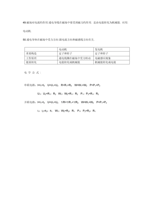 2023年初中物理电磁学知识点总结.docx