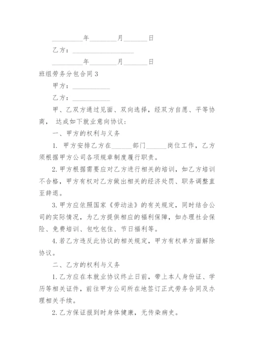 班组劳务分包合同.docx
