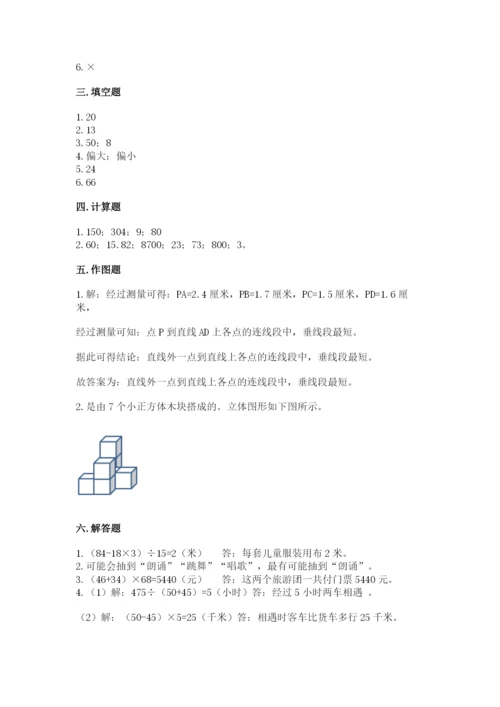 苏教版数学四年级上册期末测试卷附答案（突破训练）.docx