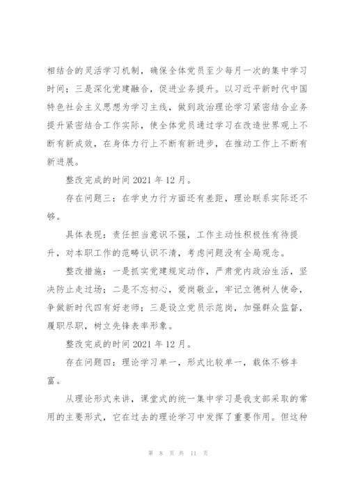 支部问题清单及整改清单.docx