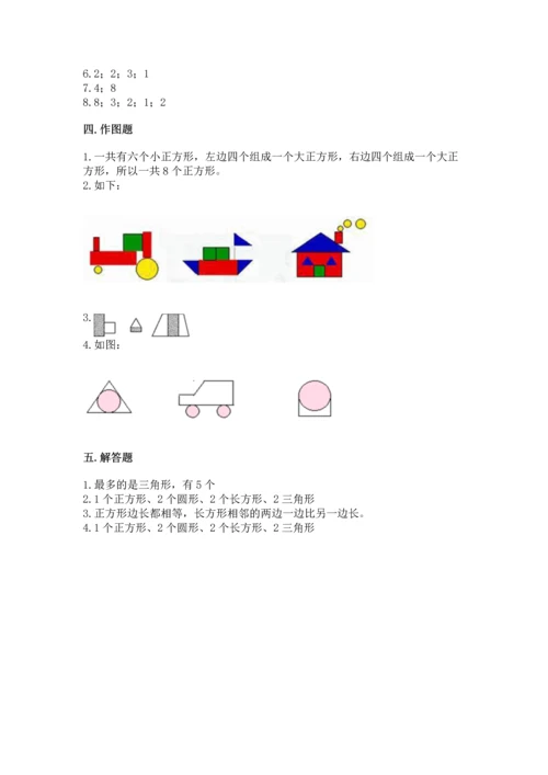 苏教版一年级下册数学第二单元 认识图形（二） 测试卷附答案（综合题）.docx