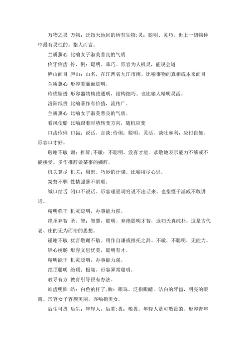 表示人聪明的成语.docx
