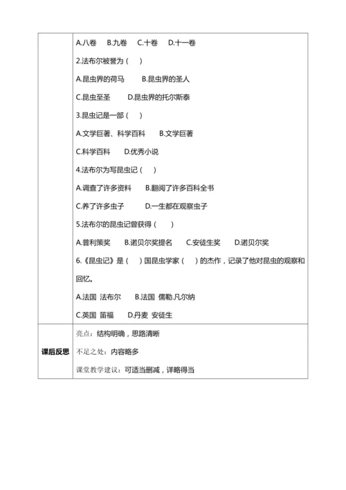 八年级上册第五单元名著导读 《昆虫记》：科普作品的阅读【统编版八上语文最新表格式教案】