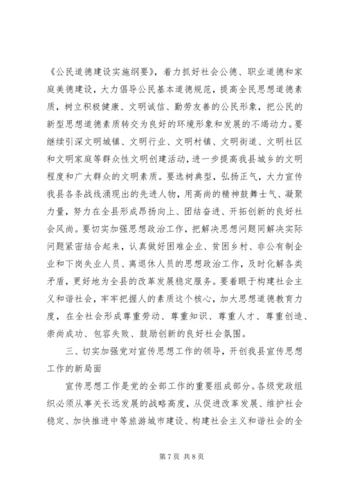 县委书记在XX县宣传思想工作会议上的讲话精编.docx