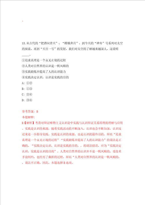 福建省晋江市九十九溪田园风光休闲体验中心甲项目公开招考5名派遣制工作人员模拟试卷含答案解析0