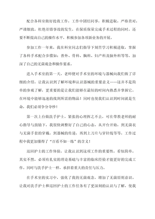 手术室护士的工作总结（精选6篇）