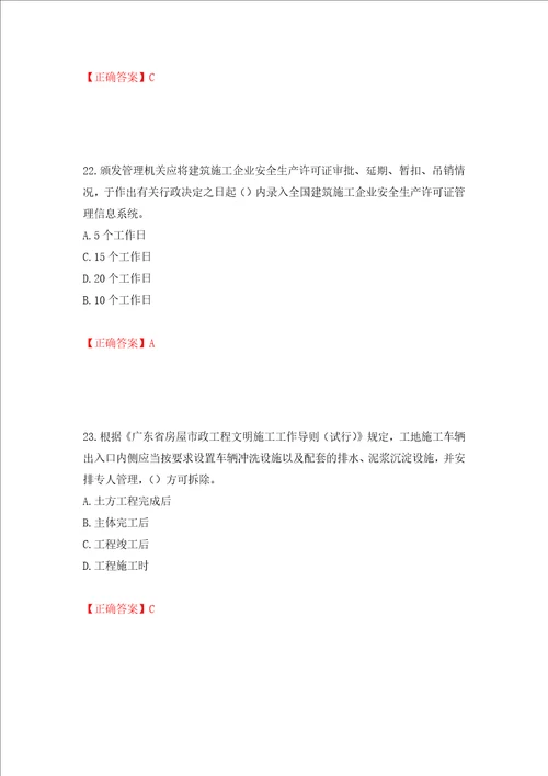 2022年广东省建筑施工企业主要负责人安全员A证安全生产考试题库押题卷答案第34次