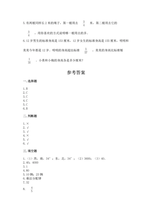 人教版六年级上册数学期中测试卷附参考答案（夺分金卷）.docx