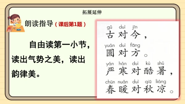 识字6 古对今（课件）