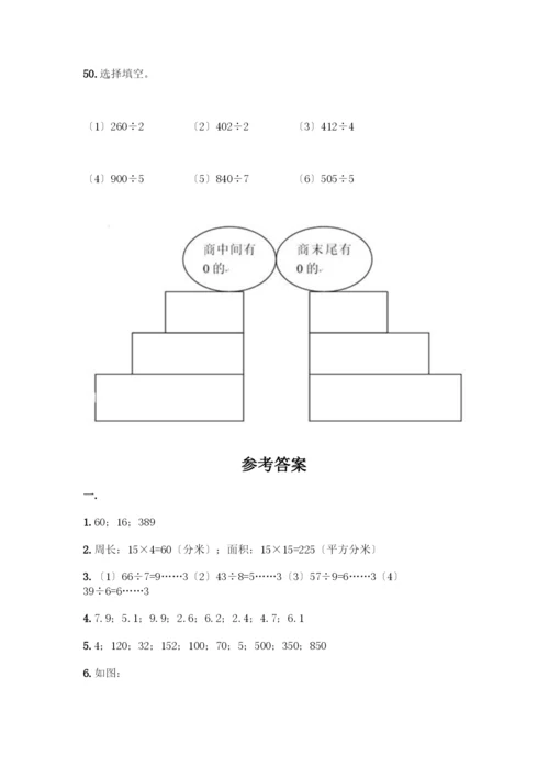 三年级下册数学计算题50道(精品).docx