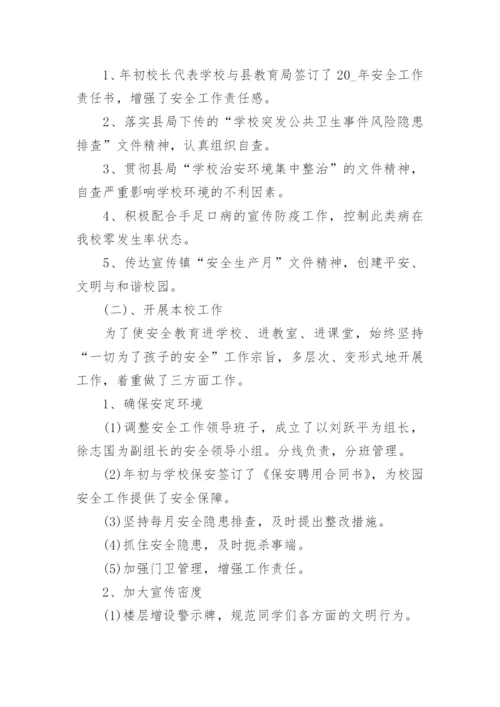 学校安全工作总结2022.docx