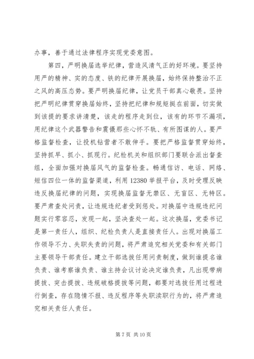 县委书记XX年县乡领导班子换届动员会讲话.docx