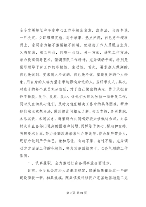 乡长年度述职述廉报告.docx