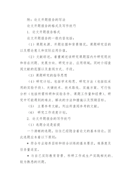 论文开题报告作用.docx