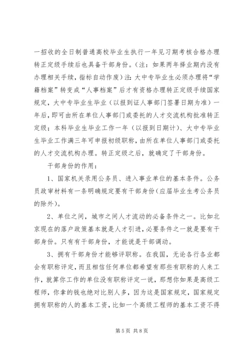 有关档案和党组织关系 (2).docx