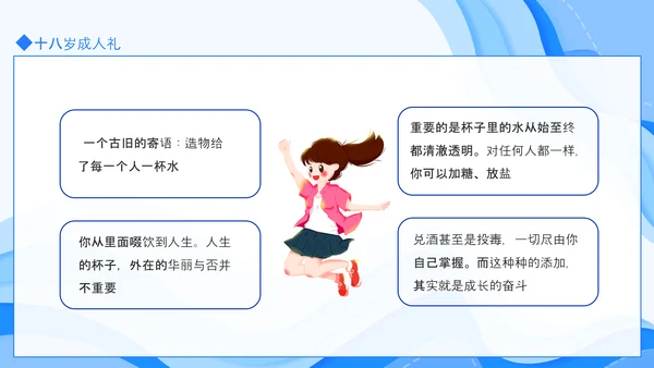 十八岁成人礼介绍动态PPT模板