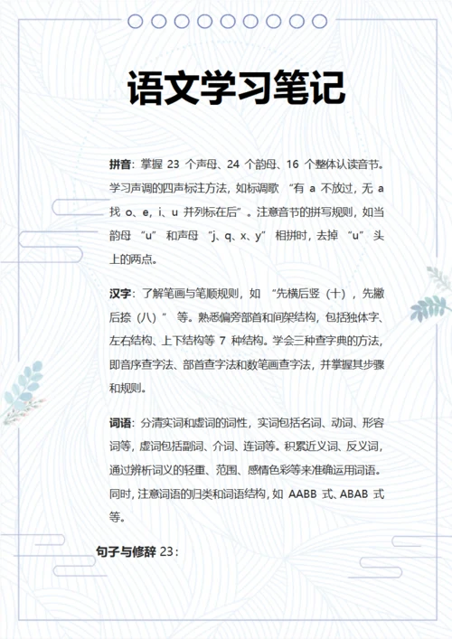 语文学笔记