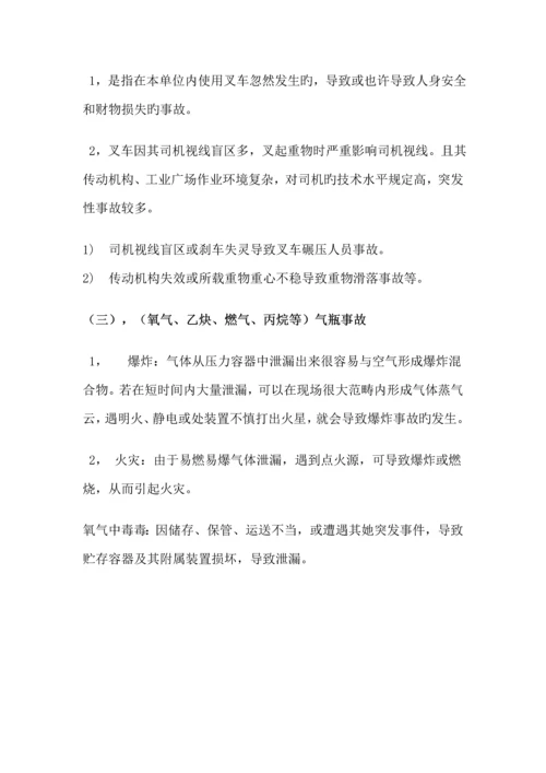 特种设备事故应急全新预案.docx