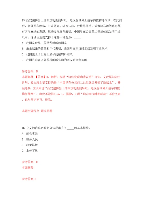 2022山东济宁市鱼台县事业单位公开招聘综合类30人同步测试模拟卷含答案3