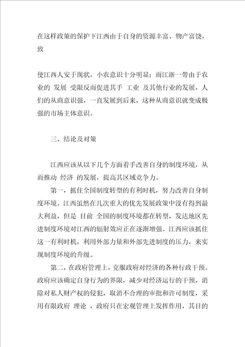 基于制度环境的江西省竞争力考察研究