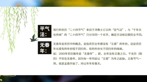 立春春景通用PPT模板