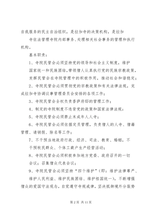 民主管理委员会议事规则.docx