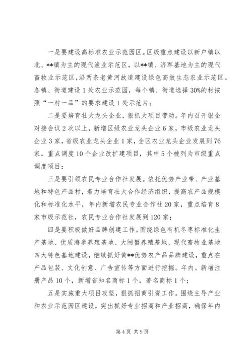 农业局局长在农业工作会发言.docx