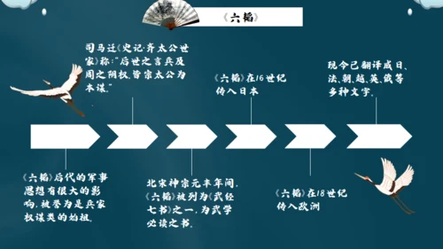 姜子牙中国风通用PPT模板