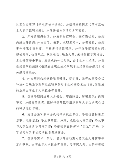 保证外出安全的保证书_1 (3).docx