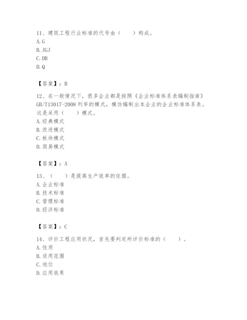 2024年标准员之专业管理实务题库含完整答案【网校专用】.docx