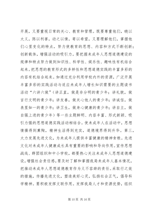 切实加强和改进未成年人思想道德建设(1).docx