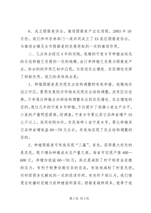 发展弱筋麦产业促进农业增收增效 (2).docx