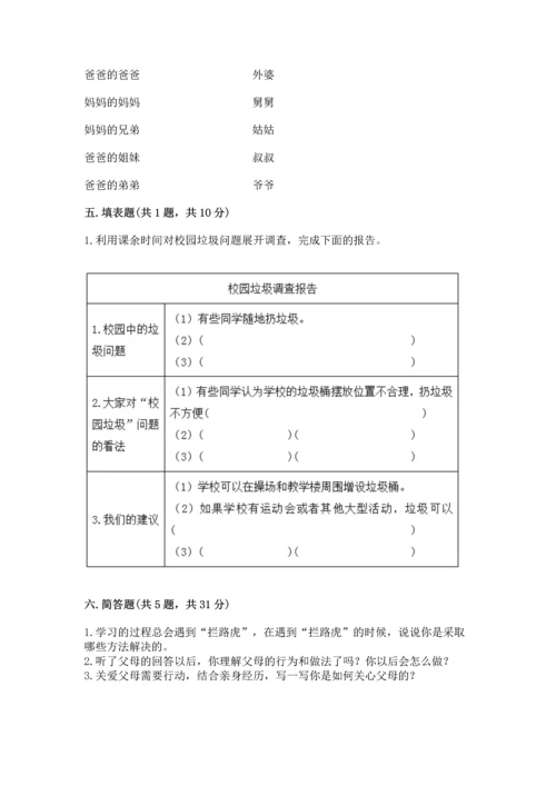 部编版三年级上册道德与法治期末测试卷（word）.docx