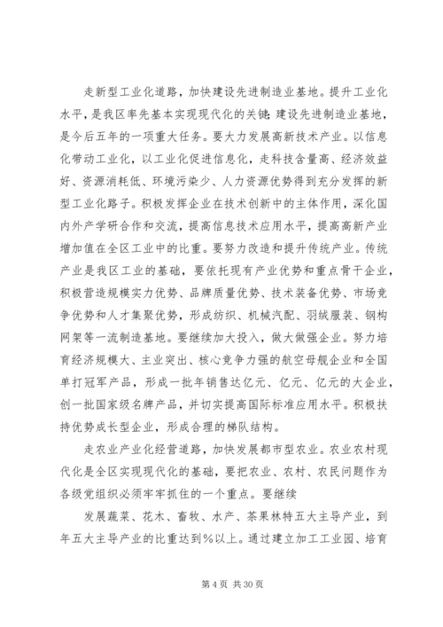 县委书记在党代会上的讲话 (2).docx