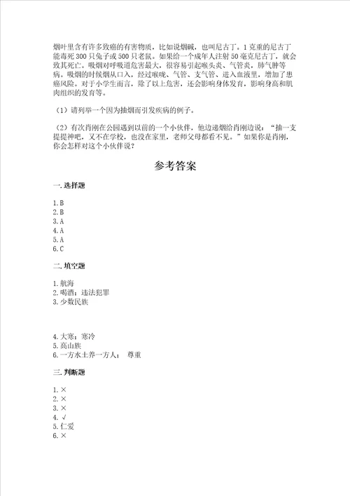 2022五年级上册道德与法治期末测试卷精选题