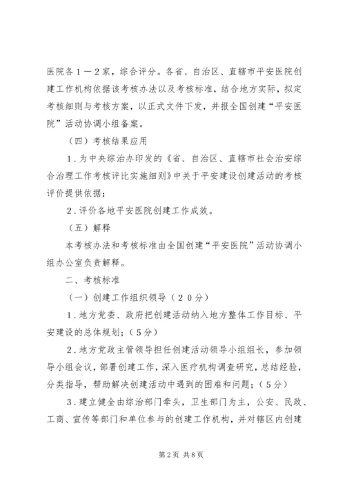 全国爱卫会除四害标准及考核鉴定办法 (3).docx