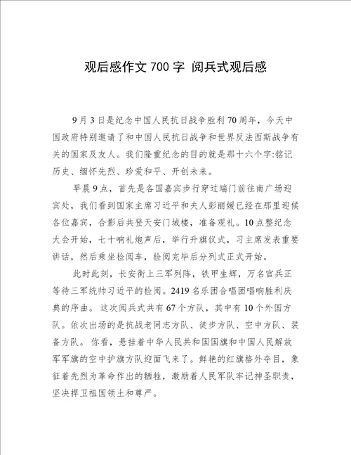 观后感作文700字 阅兵式观后感