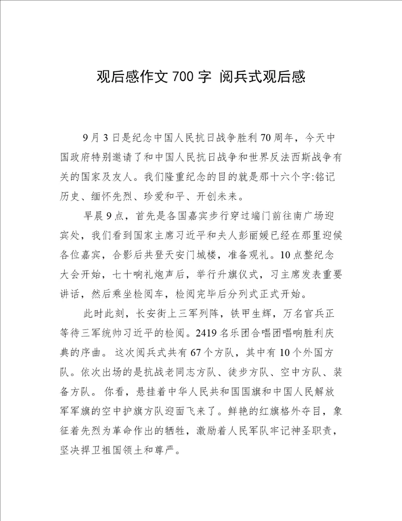 观后感作文700字 阅兵式观后感