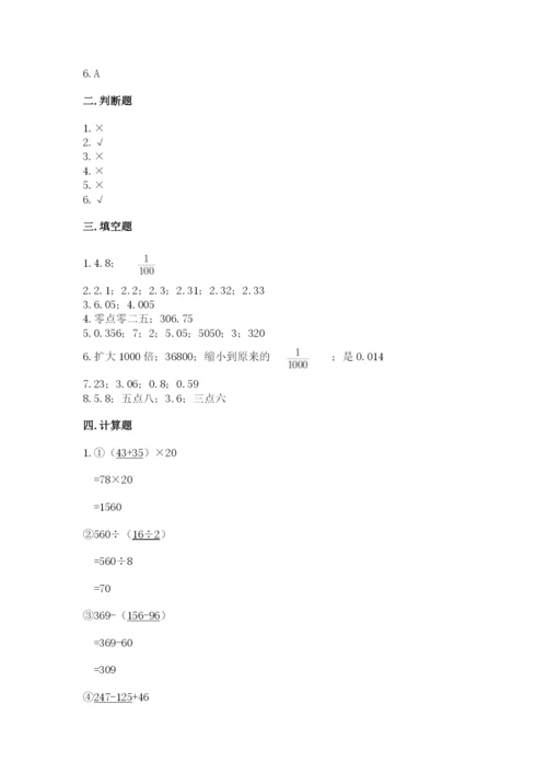 小学四年级下册数学期中测试卷含答案（最新）.docx