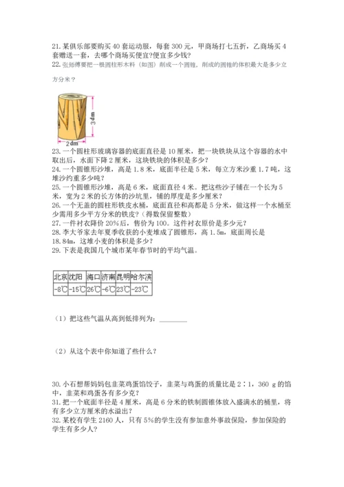 六年级小升初数学应用题50道含答案（研优卷）.docx