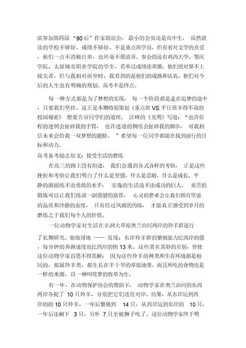 励志短文200字[高考备考励志短文]