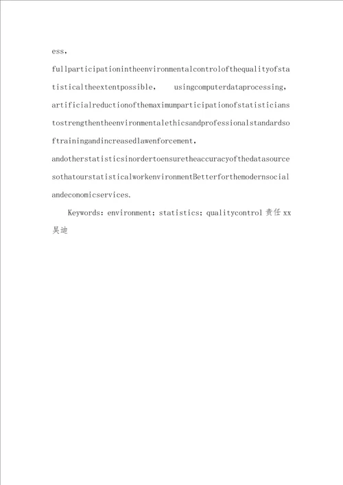 2022年环境质量控制方法环境统计数据质量控制问题研究