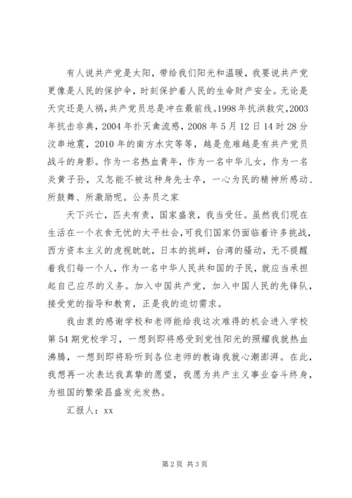 接受党的指导和教育思想汇报.docx