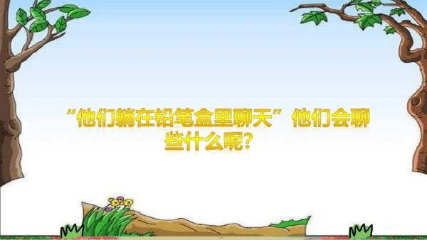 统编版语文二年级下册8《彩色的梦》课件